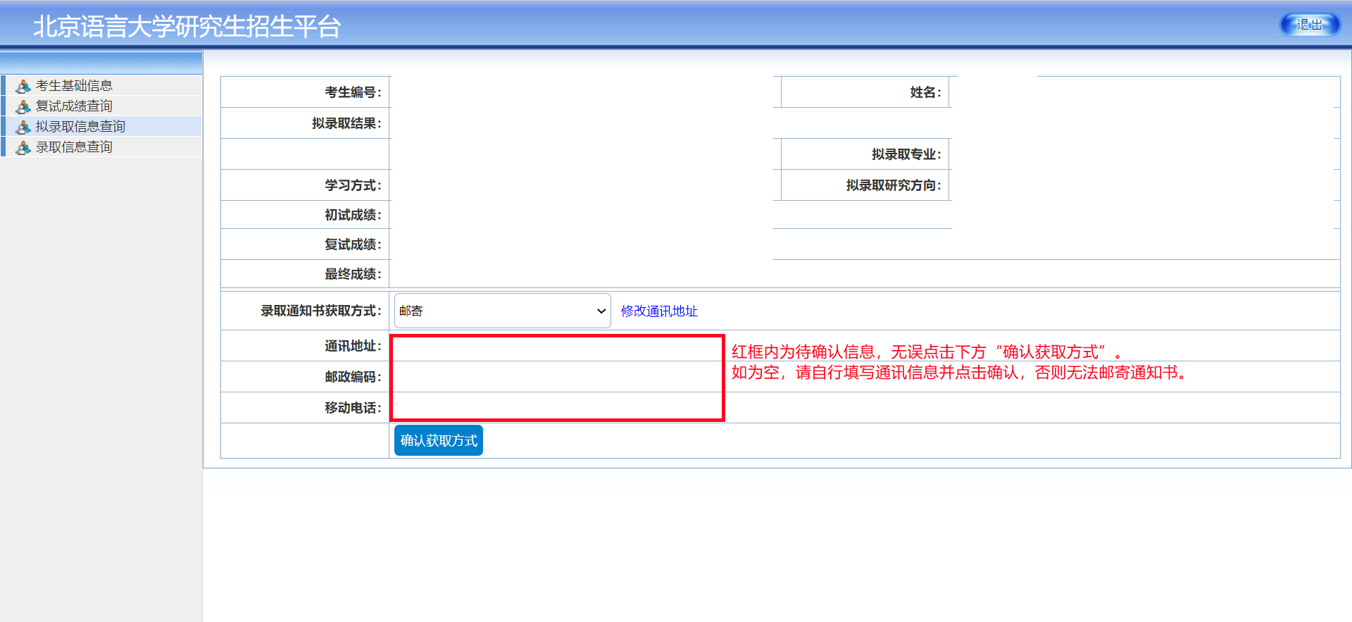 确认地址.png